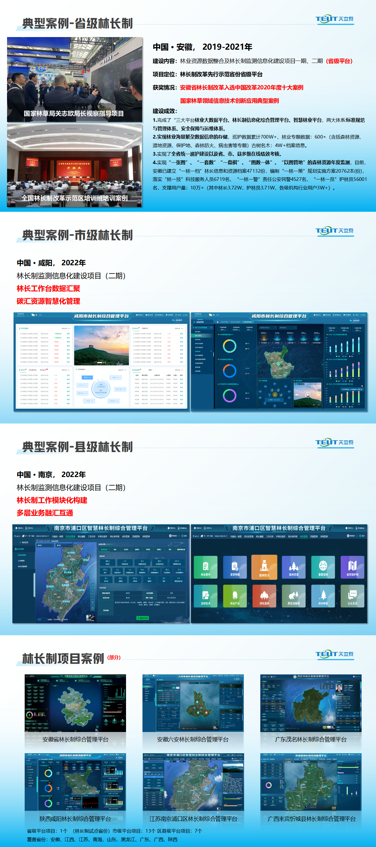智慧林长制_01(1).png